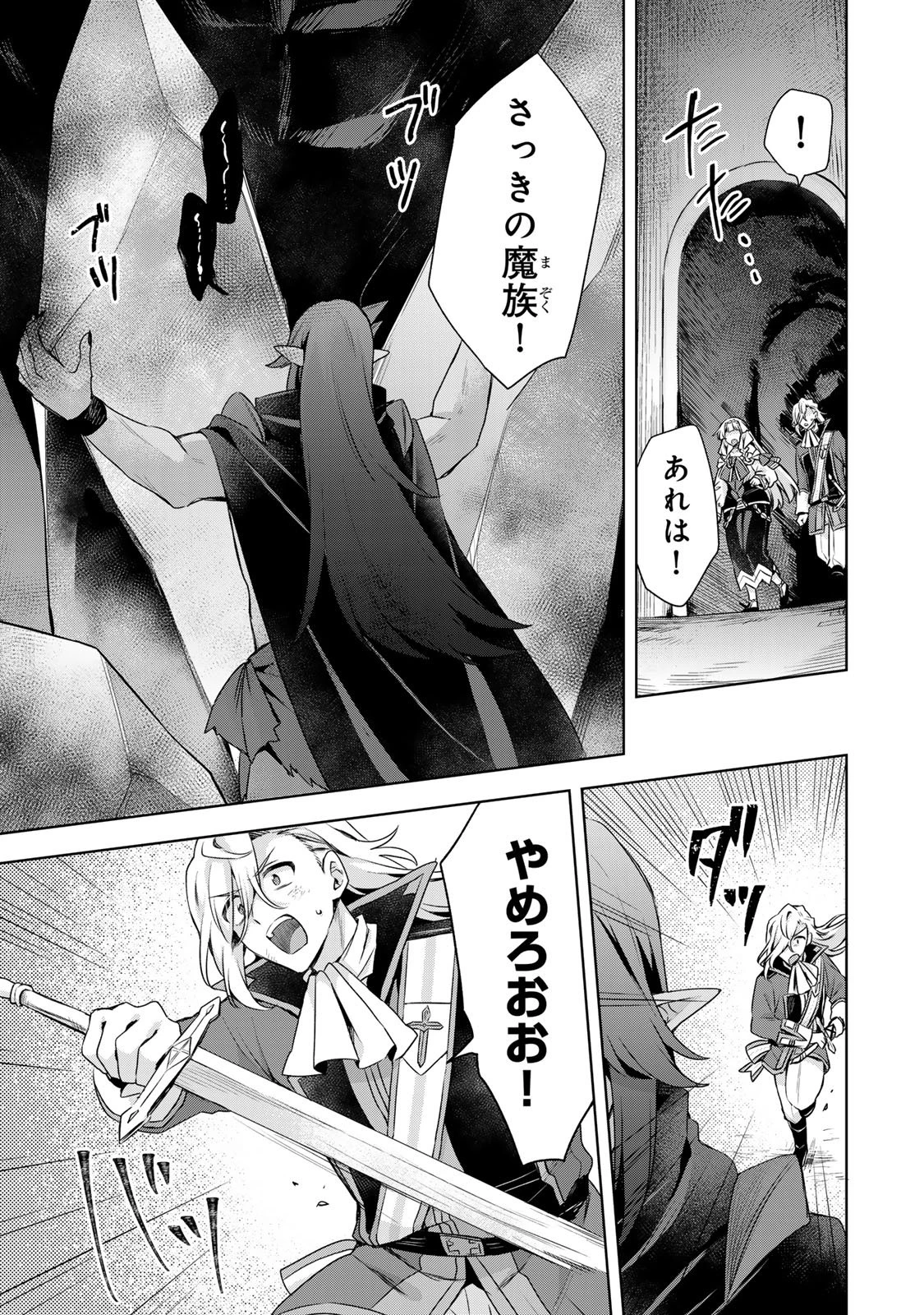 真の聖女である私は追放されました。だからこの国はもう終わりです 第60話 - 23
