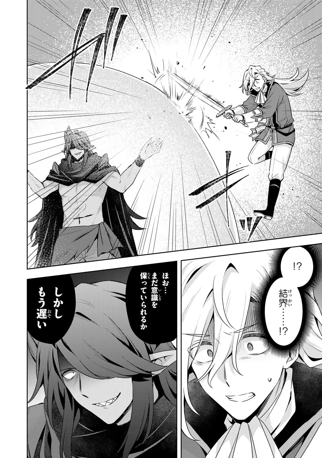 真の聖女である私は追放されました。だからこの国はもう終わりです 第60話 - 24