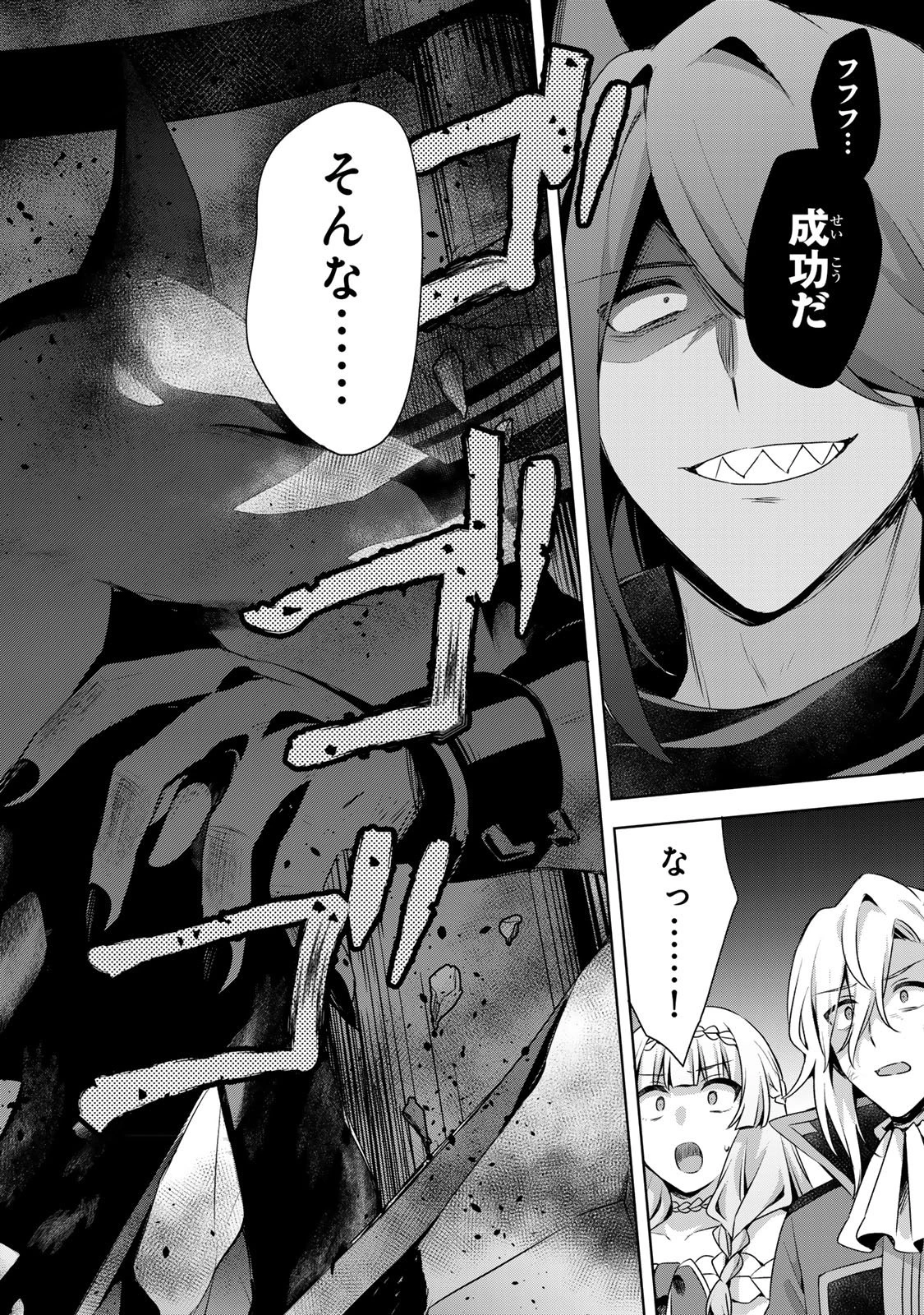 真の聖女である私は追放されました。だからこの国はもう終わりです 第60話 - 26
