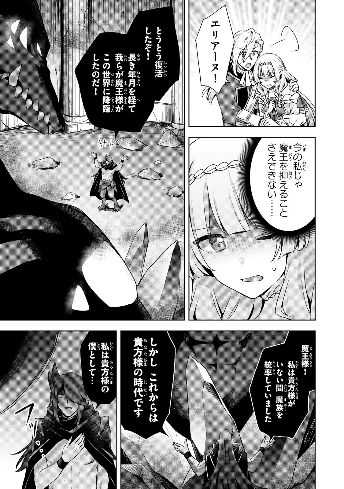 真の聖女である私は追放されました。だからこの国はもう終わりです 第60話 - 29