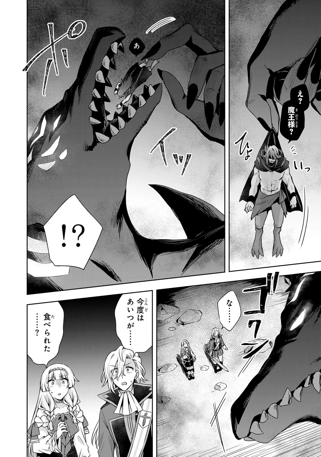 真の聖女である私は追放されました。だからこの国はもう終わりです 第60話 - 30