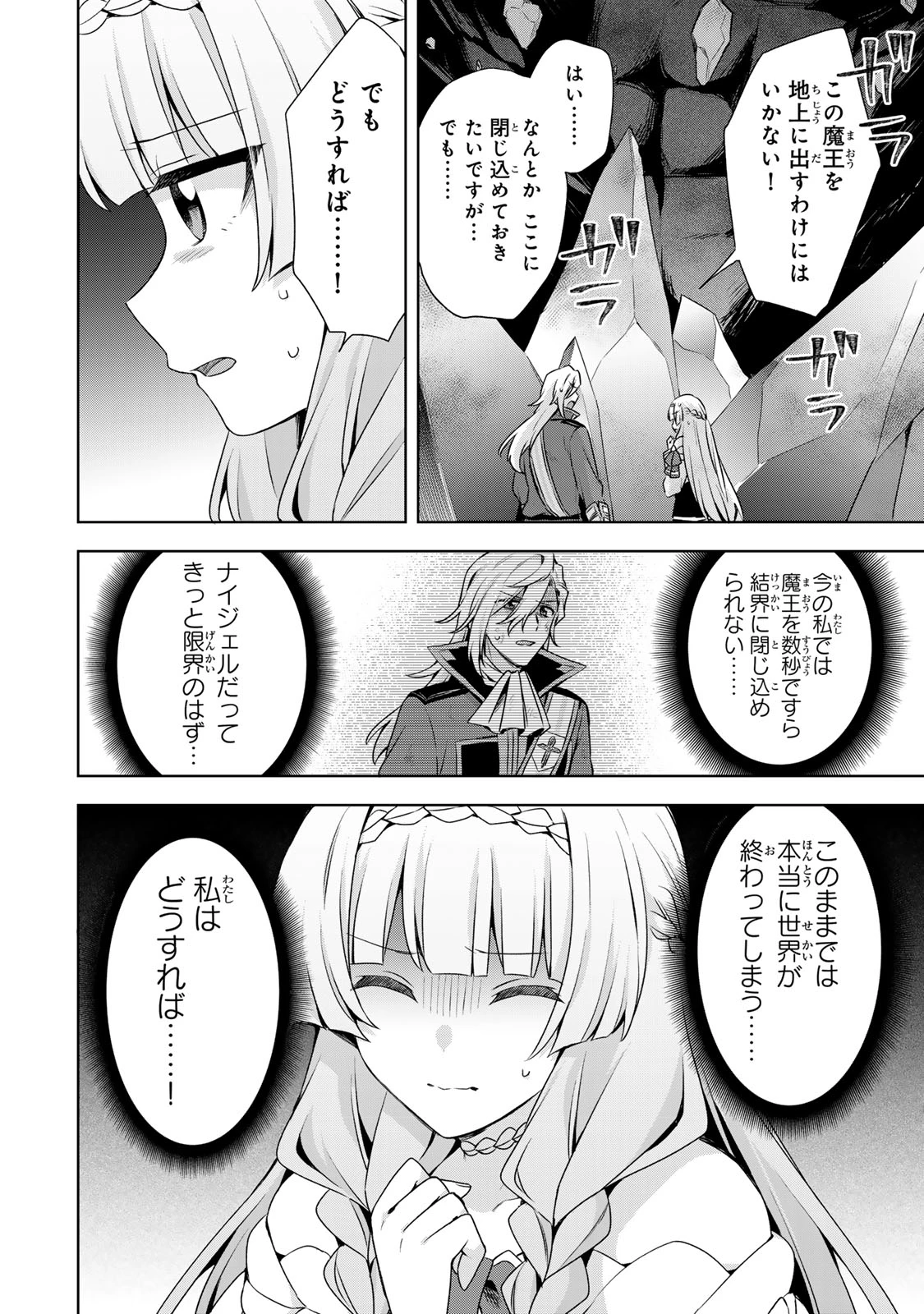 真の聖女である私は追放されました。だからこの国はもう終わりです 第60話 - 32