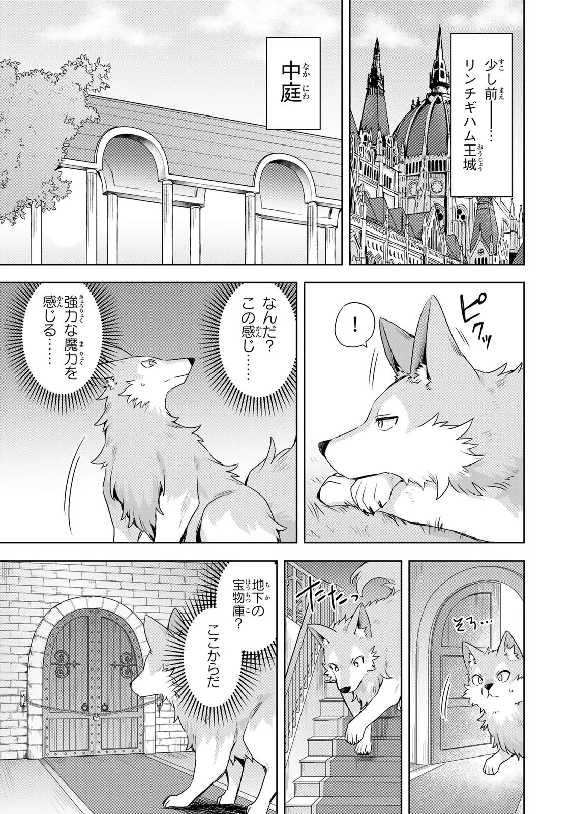 真の聖女である私は追放されました。だからこの国はもう終わりです 第60話 - 33