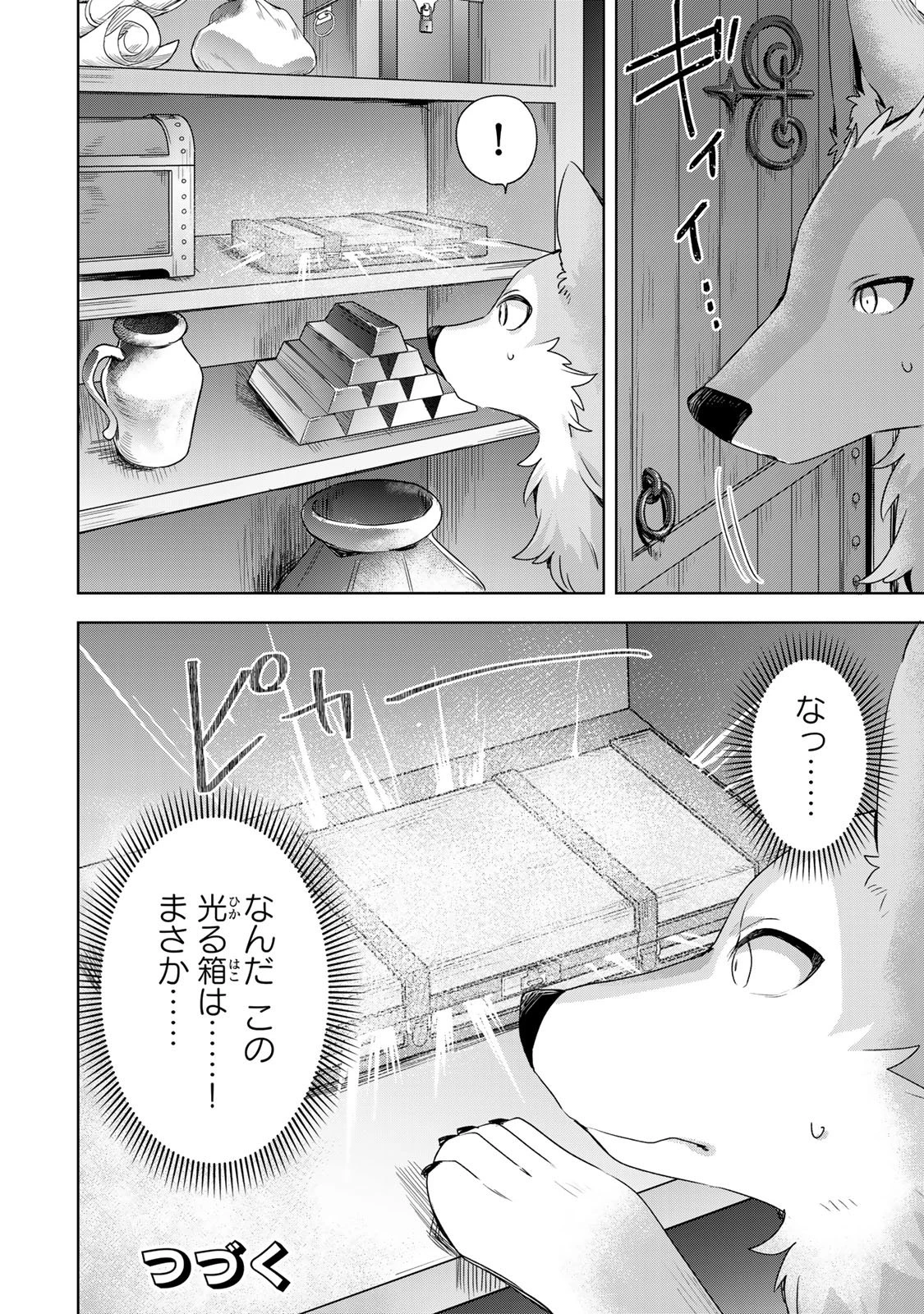 真の聖女である私は追放されました。だからこの国はもう終わりです 第60話 - 34