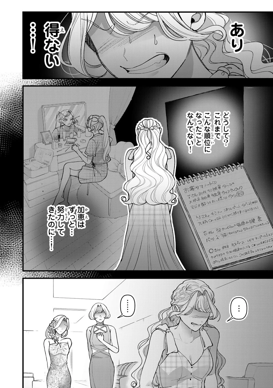 セコケチ義妹がすべてを失った話 第32話 - 4