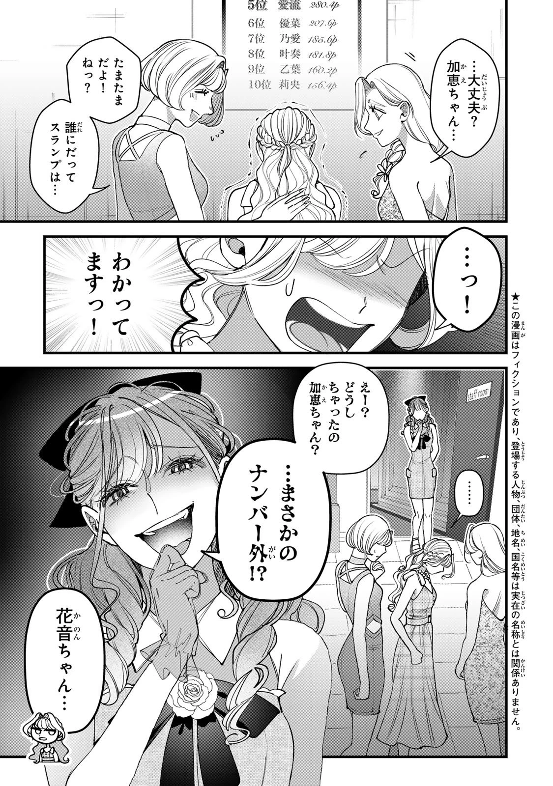 セコケチ義妹がすべてを失った話 第32話 - 5
