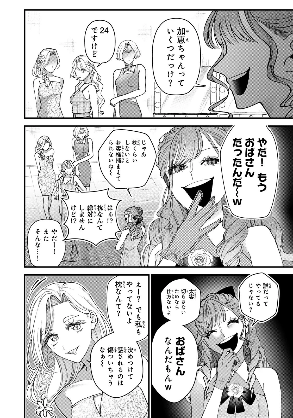 セコケチ義妹がすべてを失った話 第32話 - 6