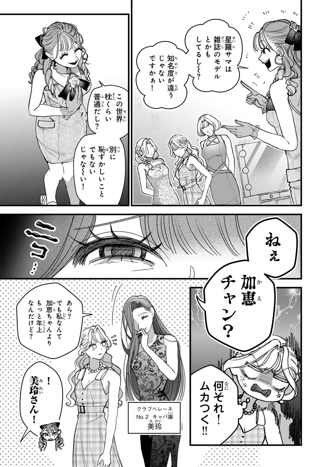セコケチ義妹がすべてを失った話 第32話 - 7
