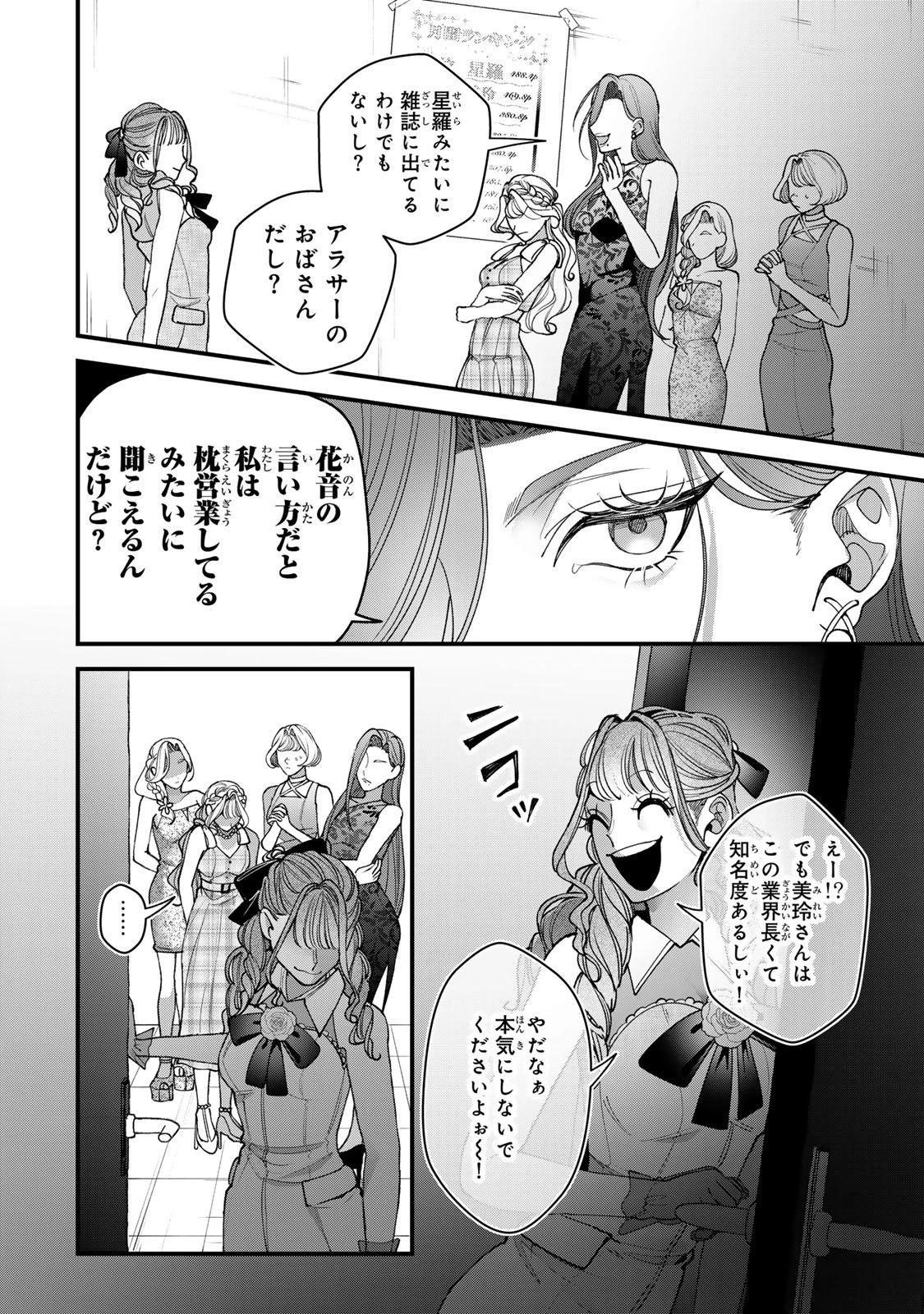 セコケチ義妹がすべてを失った話 第32話 - 8