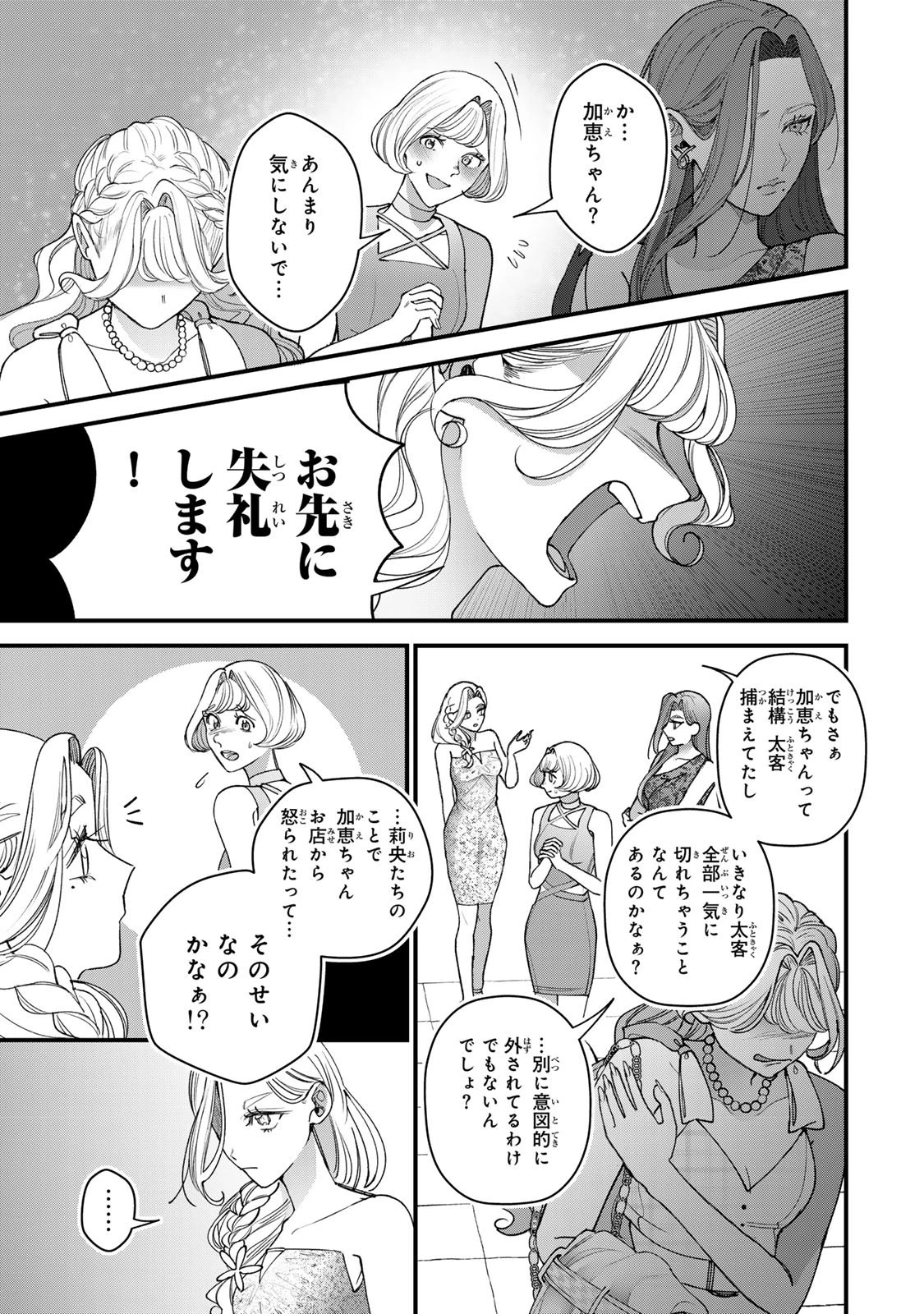 セコケチ義妹がすべてを失った話 第32話 - 9