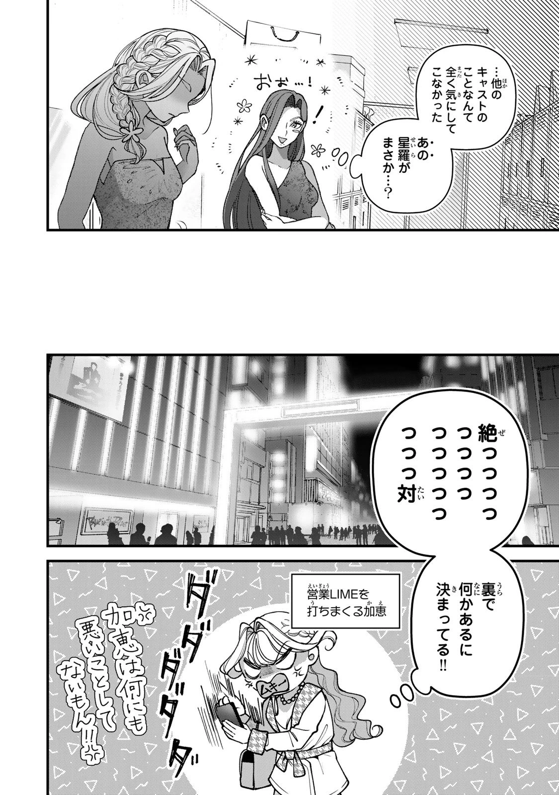 セコケチ義妹がすべてを失った話 第32話 - 10
