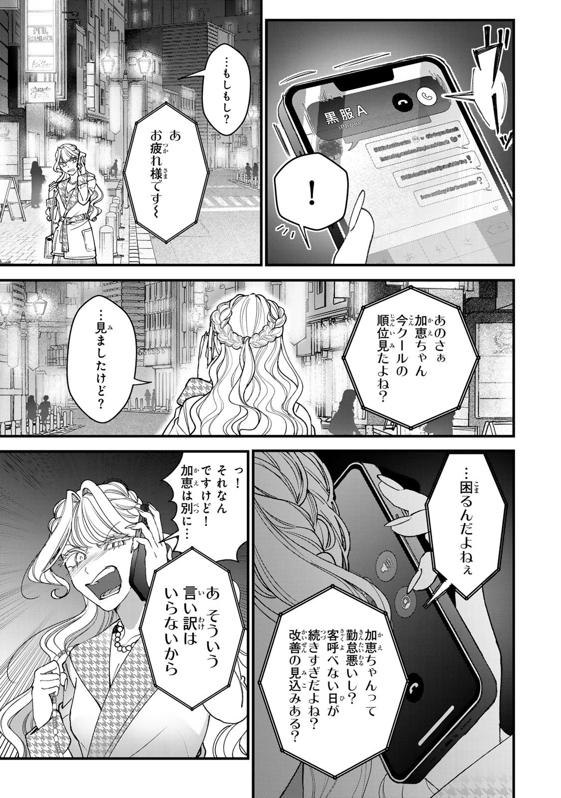 セコケチ義妹がすべてを失った話 第32話 - 11
