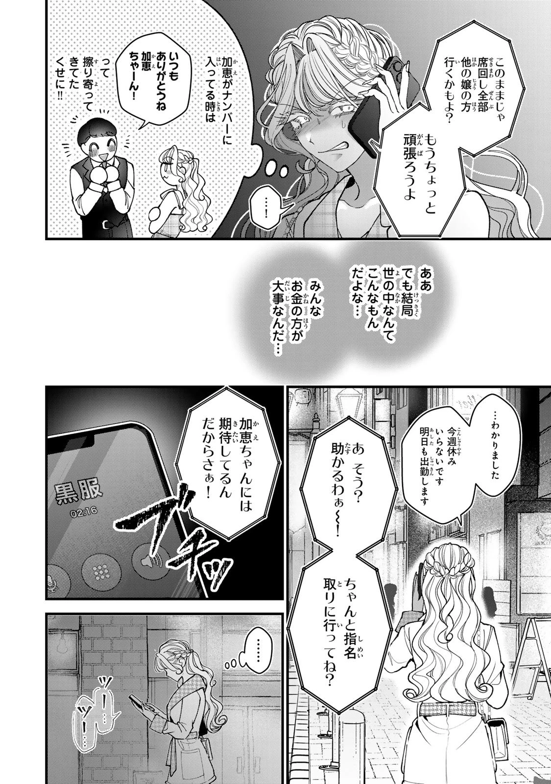 セコケチ義妹がすべてを失った話 第32話 - 12