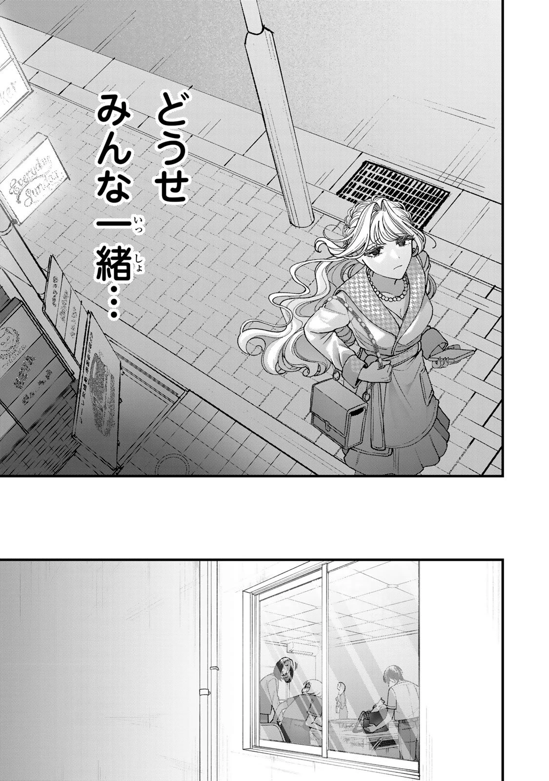 セコケチ義妹がすべてを失った話 第32話 - 13