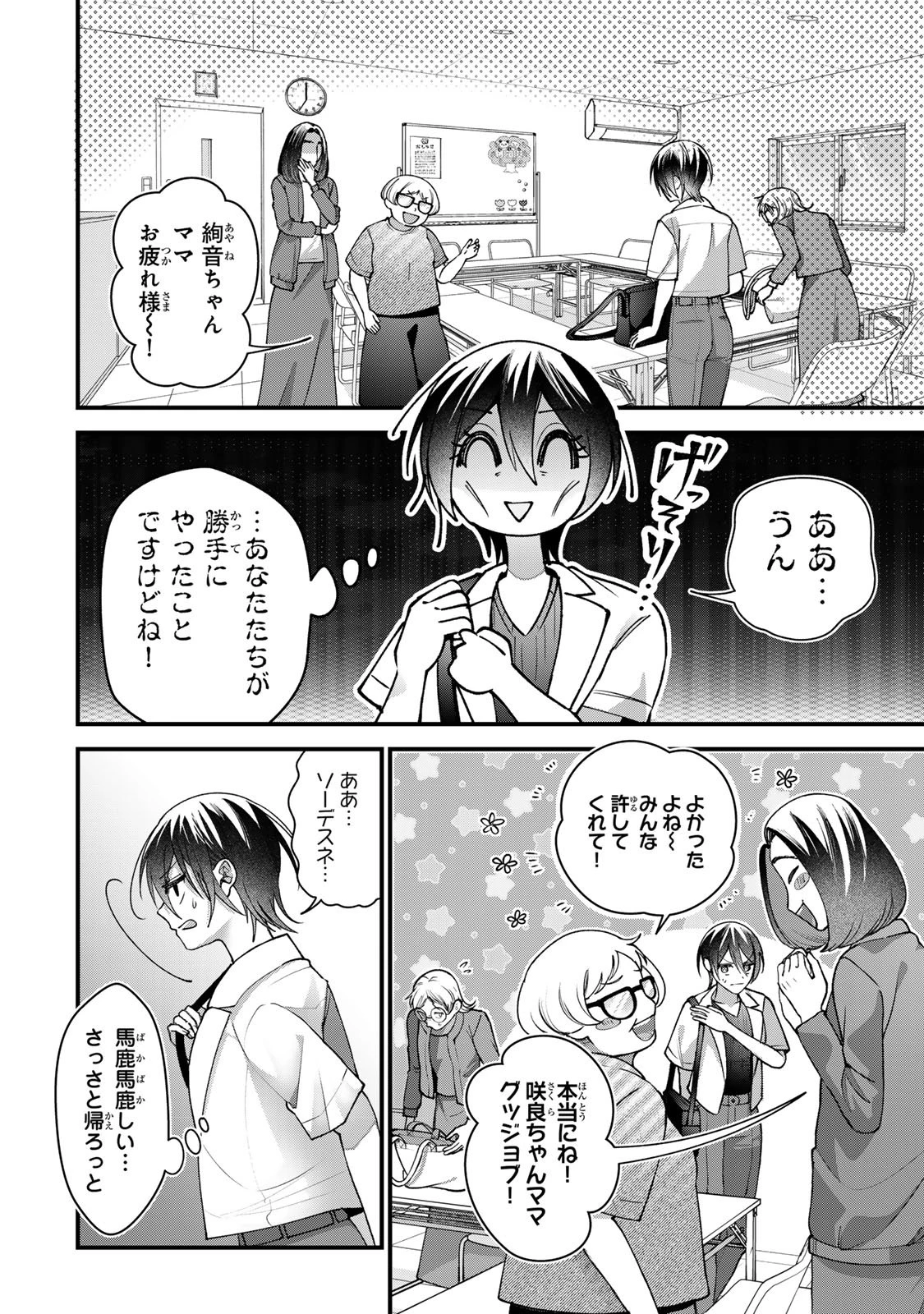セコケチ義妹がすべてを失った話 第32話 - 14