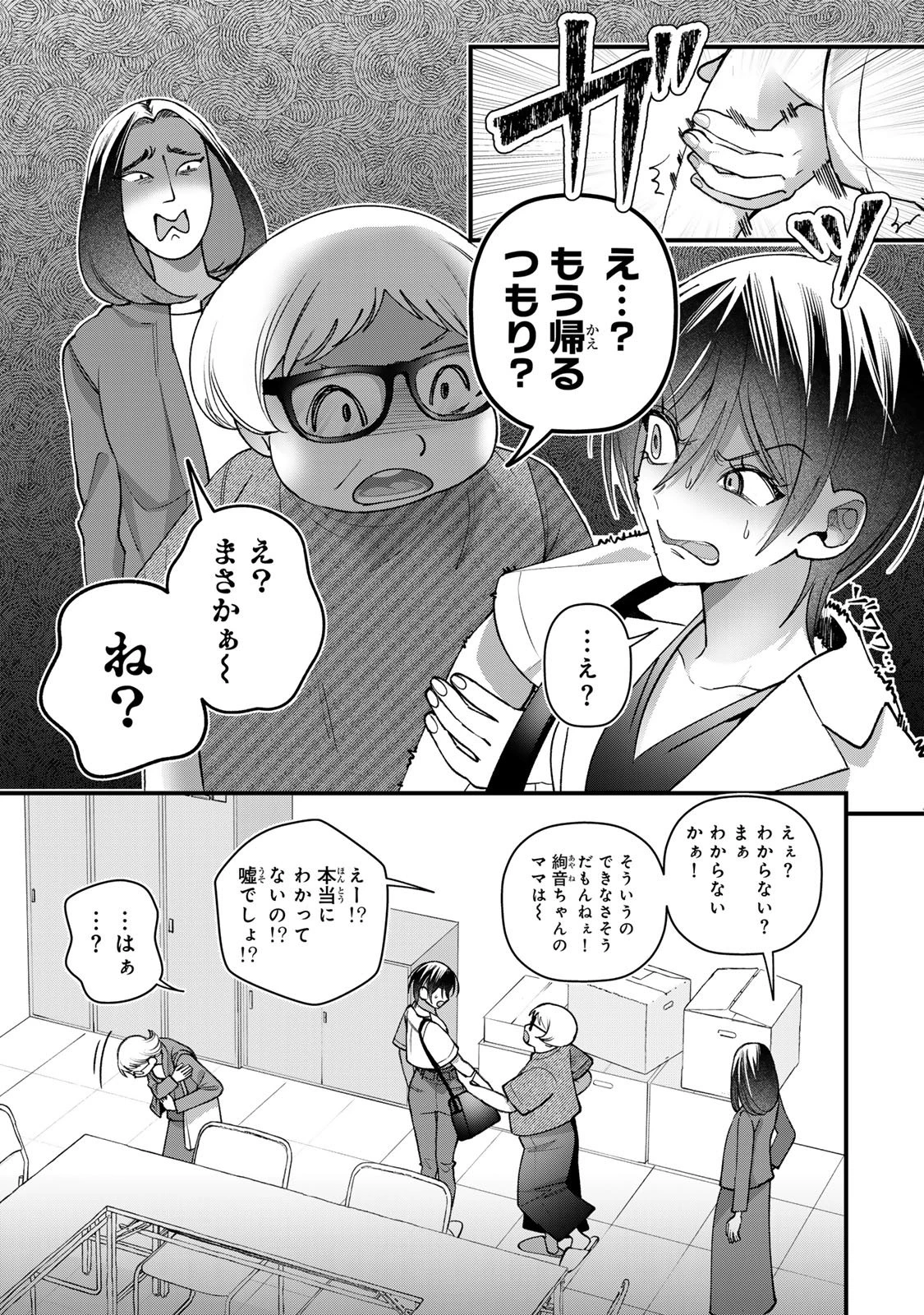セコケチ義妹がすべてを失った話 第32話 - 15
