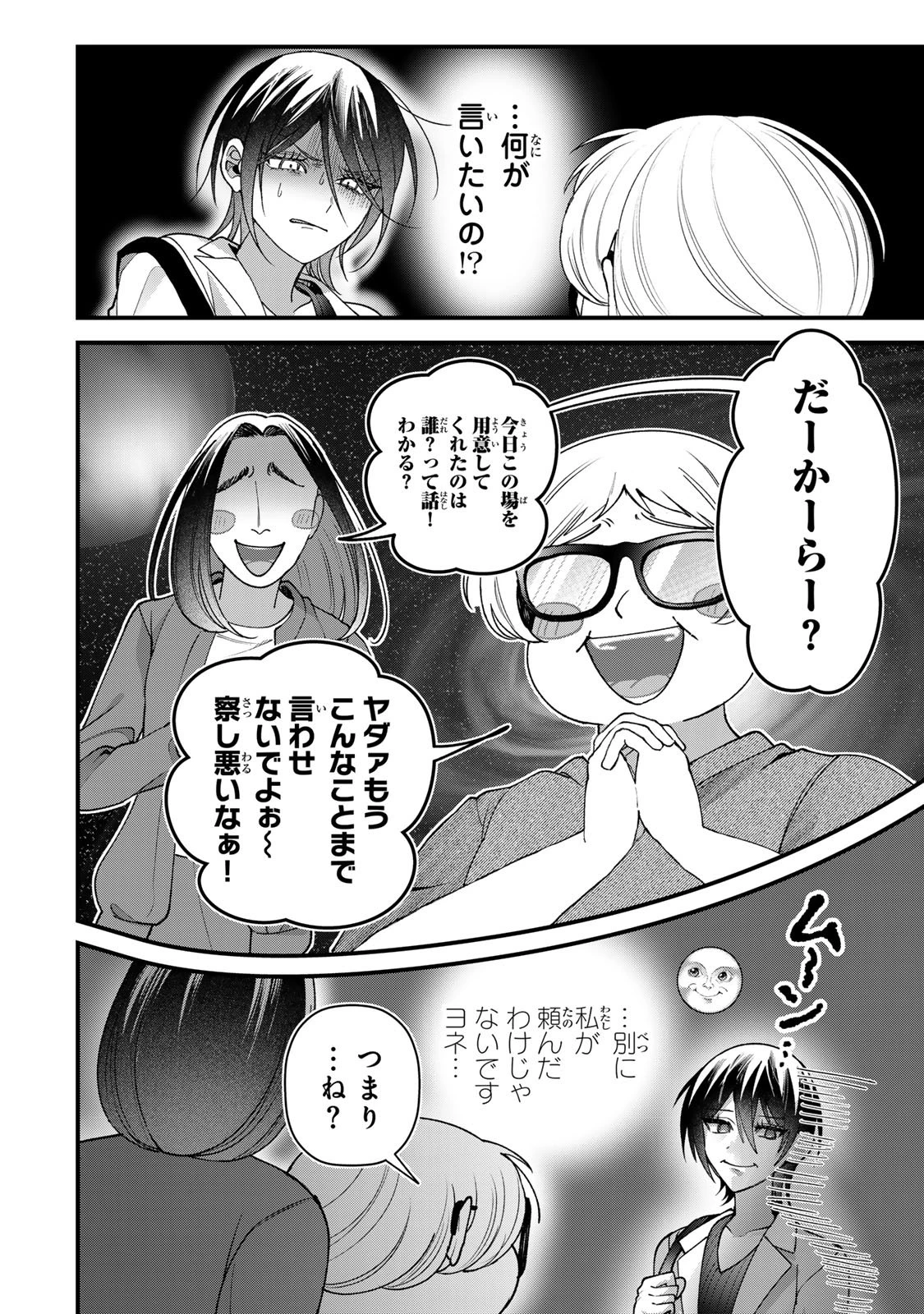 セコケチ義妹がすべてを失った話 第32話 - 16