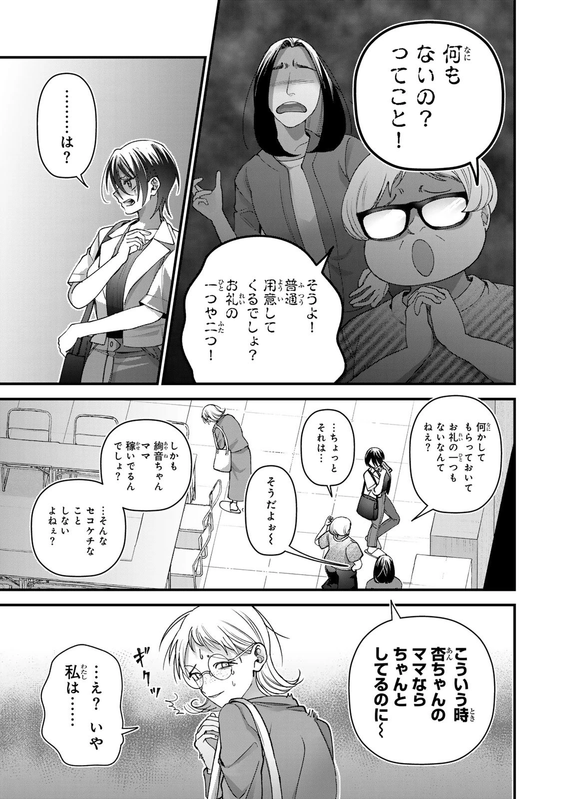 セコケチ義妹がすべてを失った話 第32話 - 17