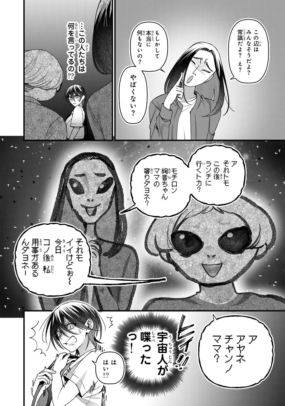 セコケチ義妹がすべてを失った話 第32話 - 18