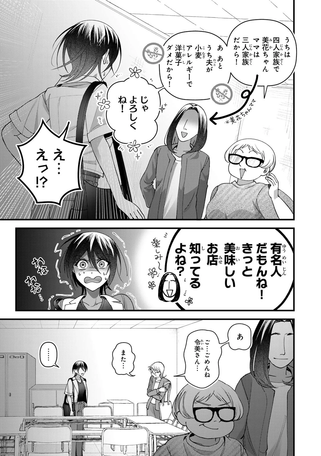 セコケチ義妹がすべてを失った話 第32話 - 19