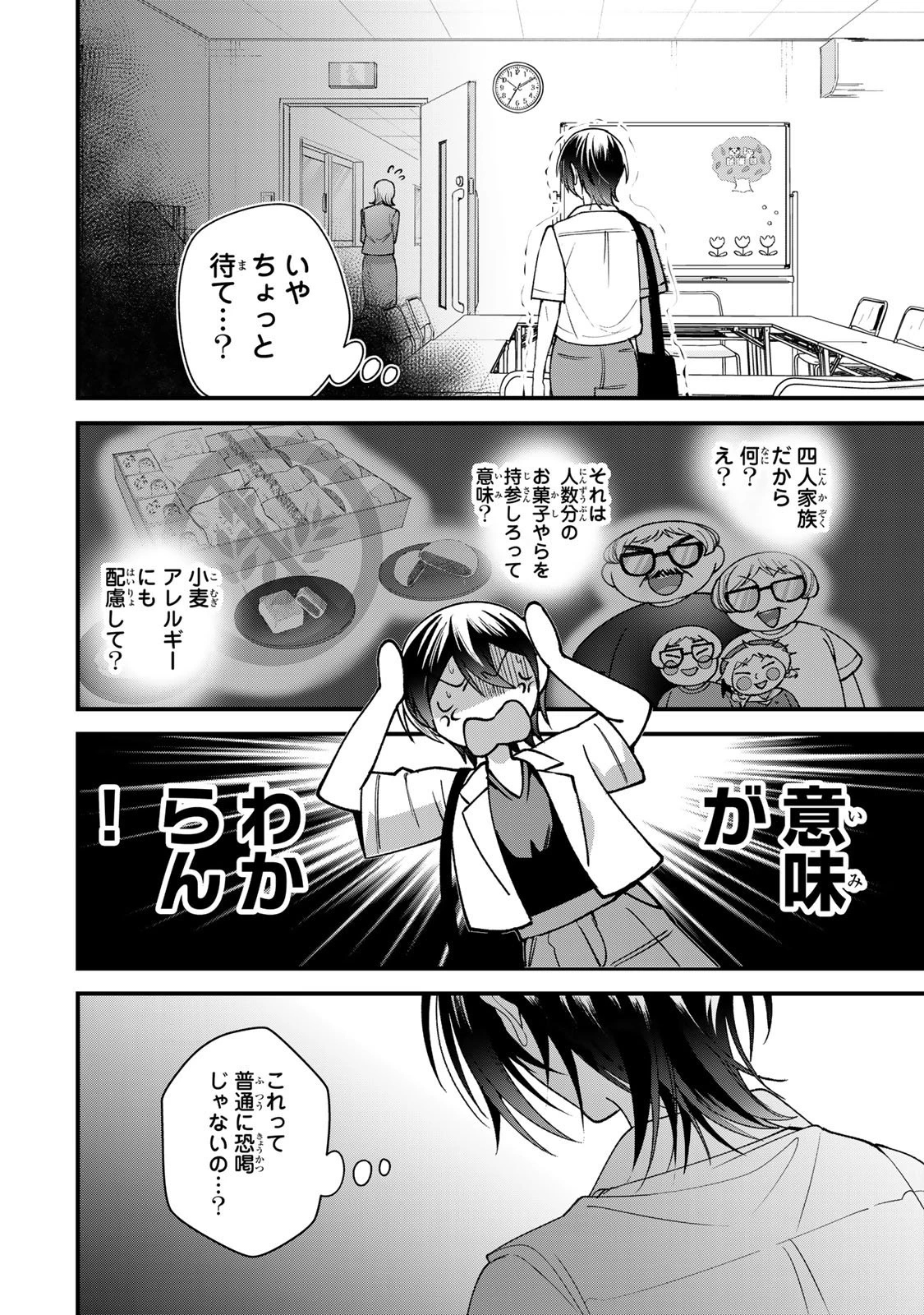 セコケチ義妹がすべてを失った話 第32話 - 20