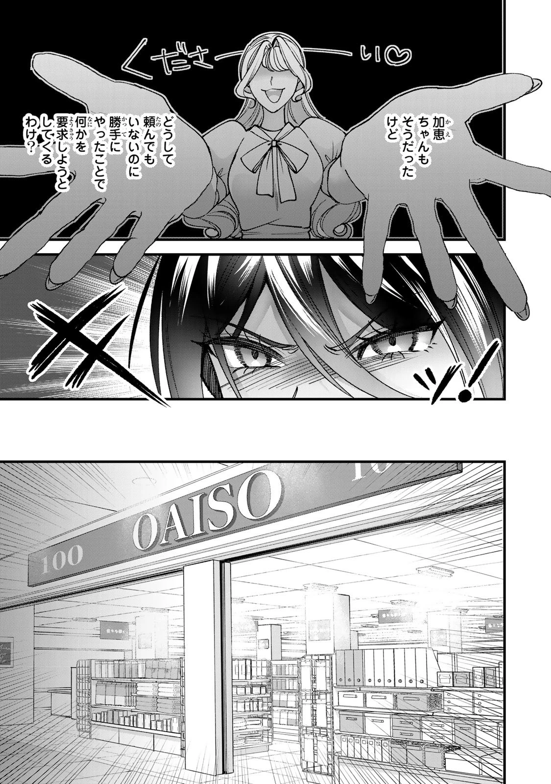 セコケチ義妹がすべてを失った話 第32話 - 21