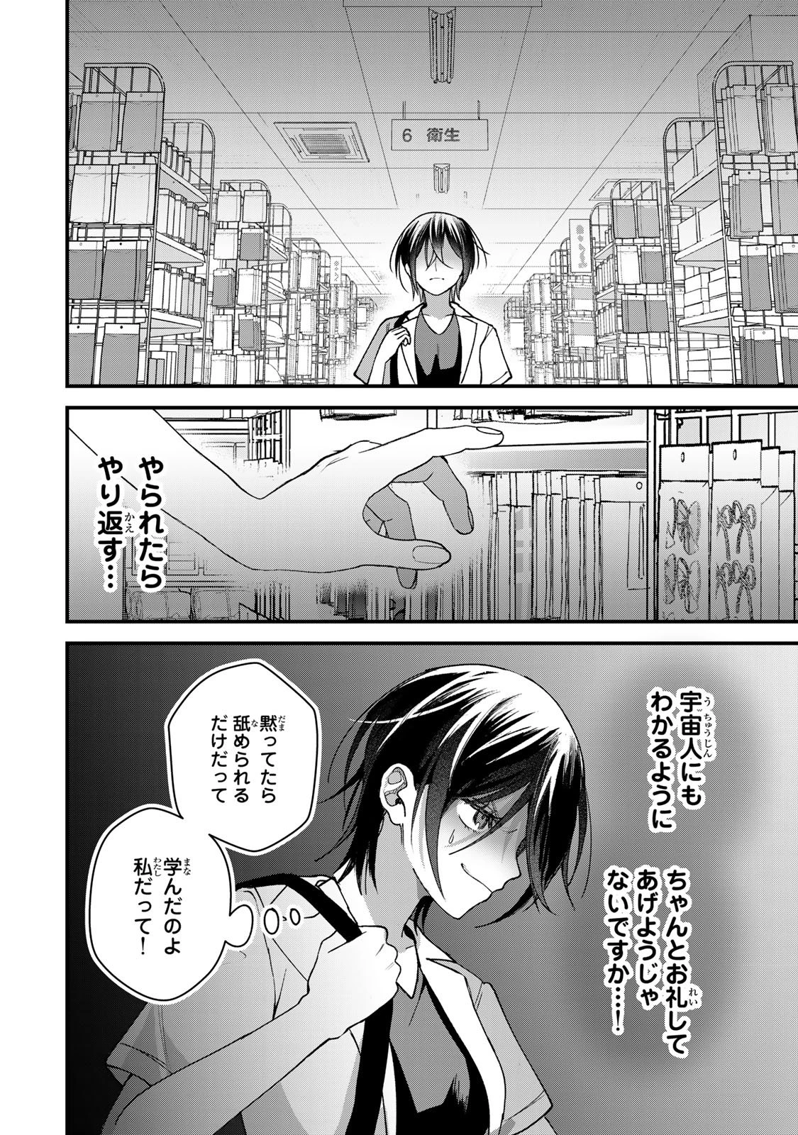 セコケチ義妹がすべてを失った話 第32話 - 22