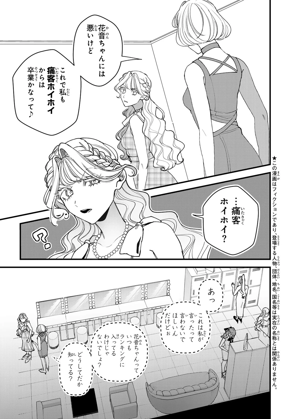 セコケチ義妹がすべてを失った話 第31話 - 3