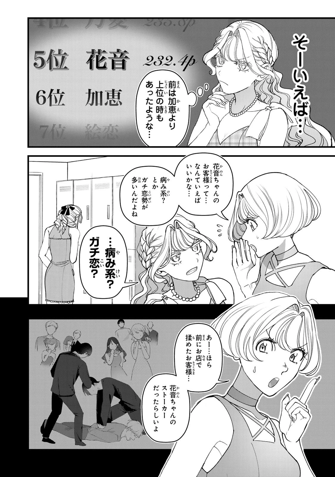 セコケチ義妹がすべてを失った話 第31話 - 4