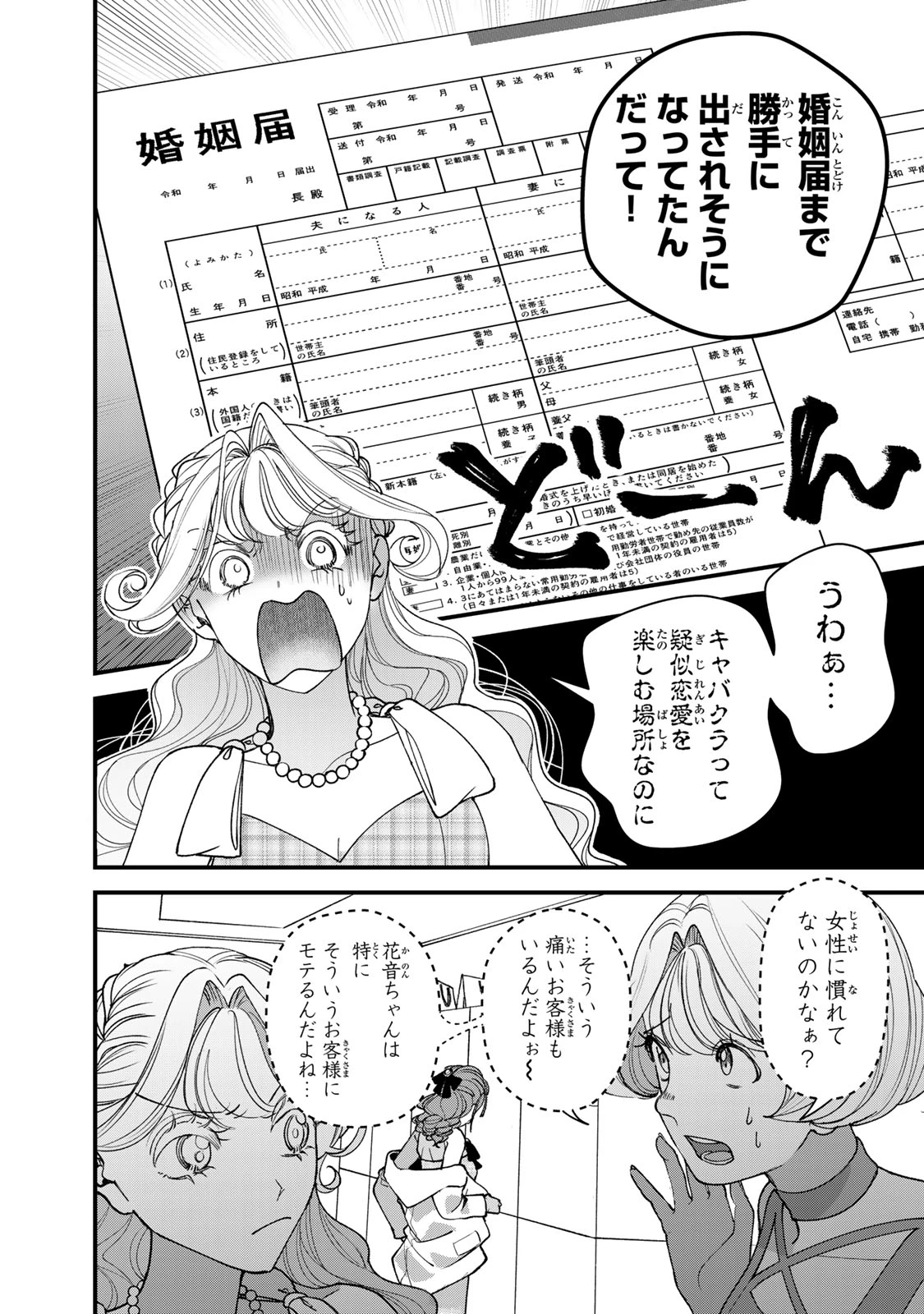 セコケチ義妹がすべてを失った話 第31話 - 5
