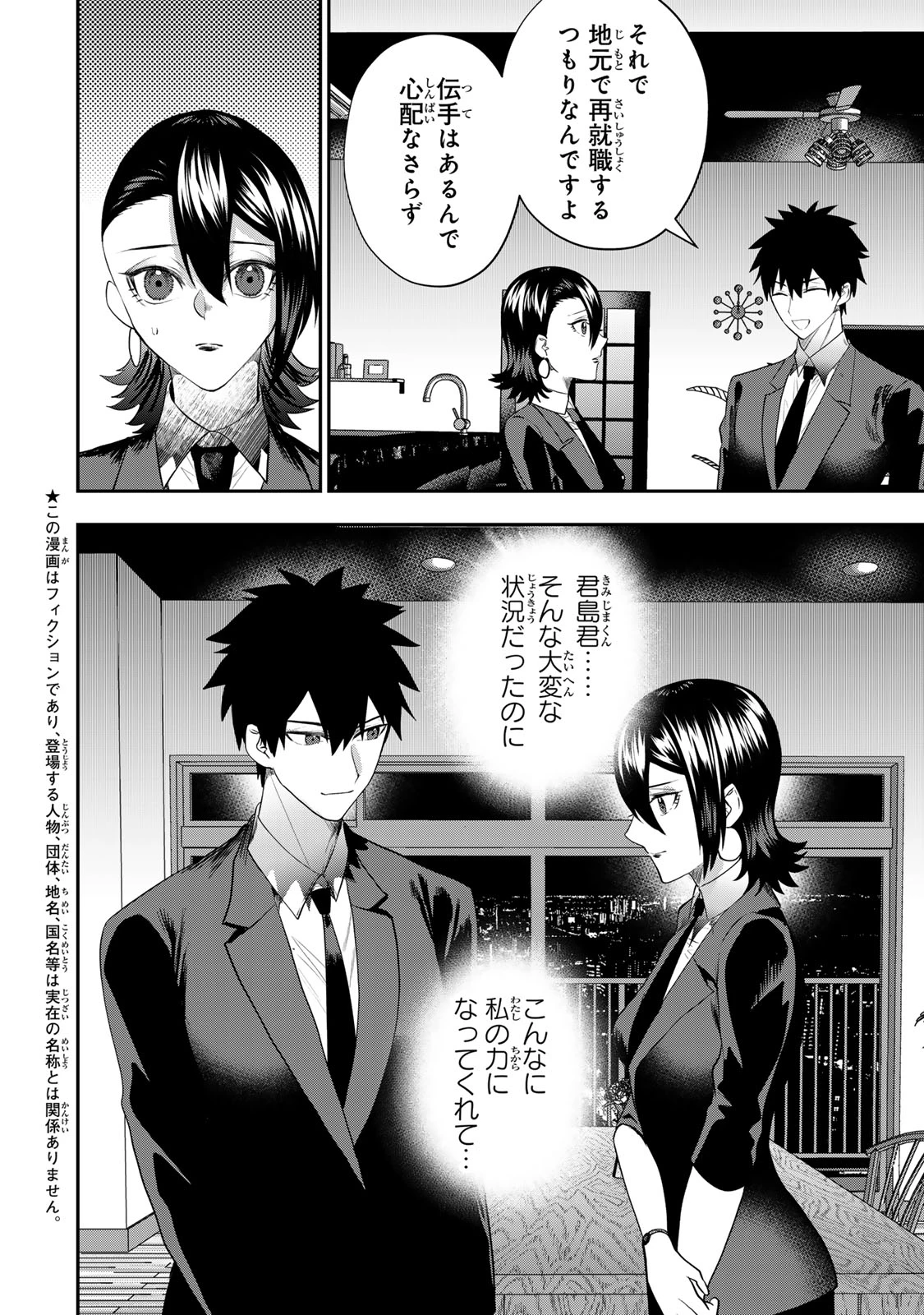 夫の不倫相手は私になりたい会社のあの子。 第16話 - 4
