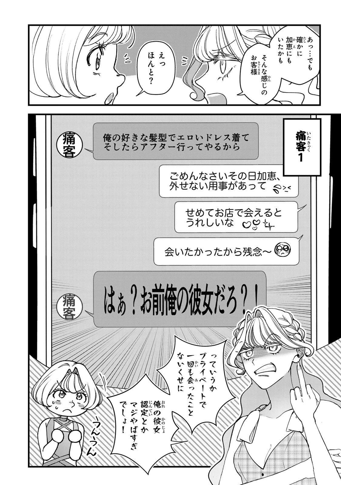 セコケチ義妹がすべてを失った話 第31話 - 6