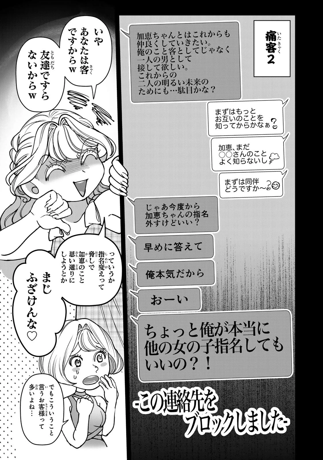 セコケチ義妹がすべてを失った話 第31話 - 7