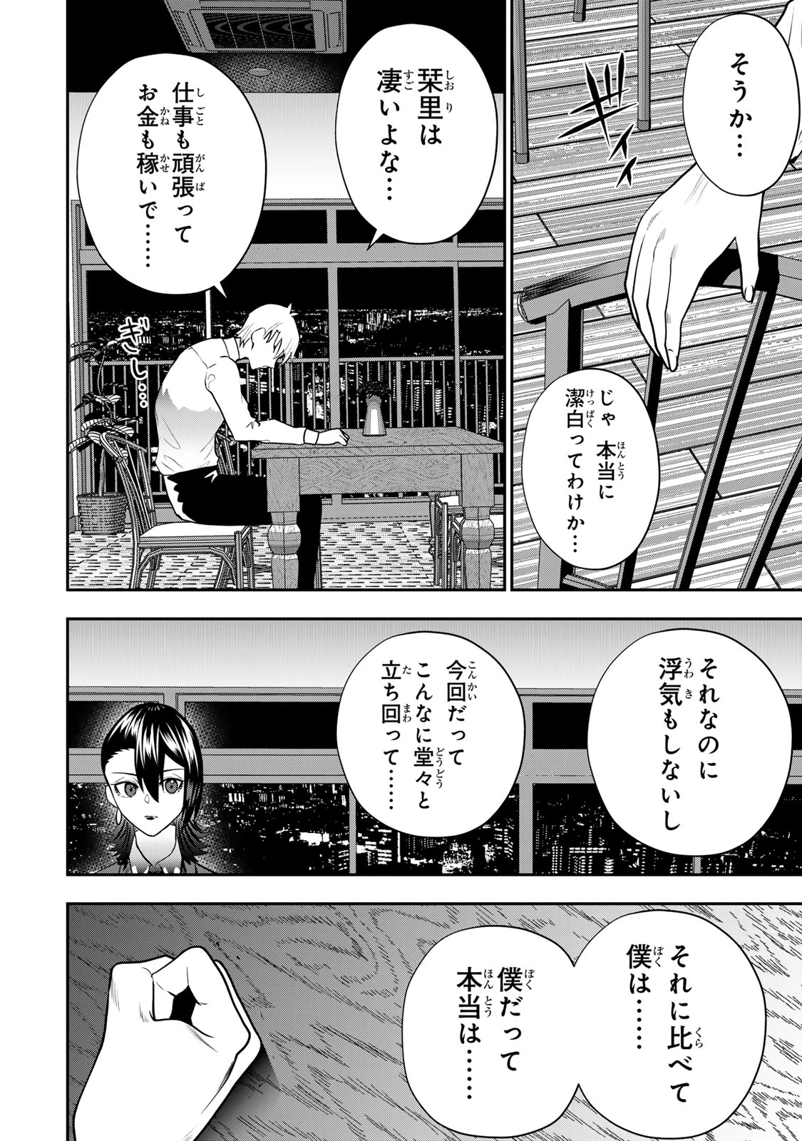 夫の不倫相手は私になりたい会社のあの子。 第16話 - 6