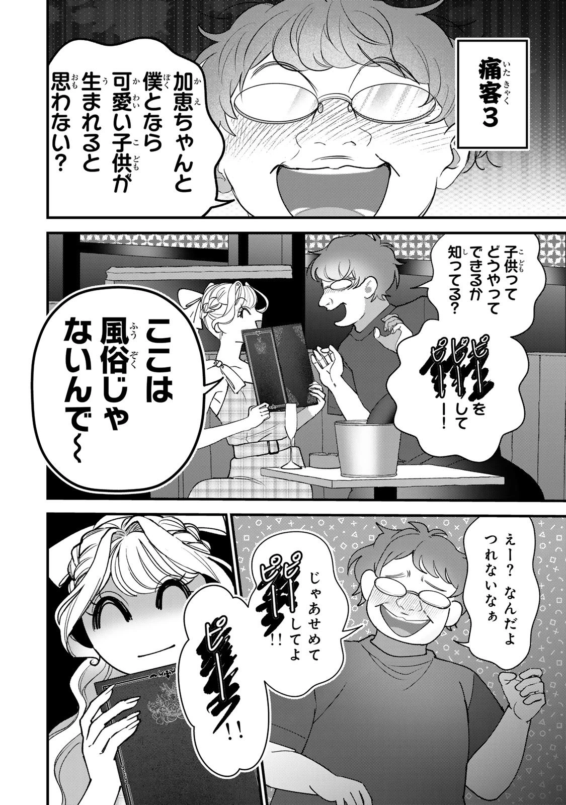 セコケチ義妹がすべてを失った話 第31話 - 8