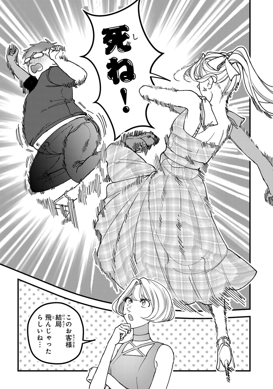 セコケチ義妹がすべてを失った話 第31話 - 9