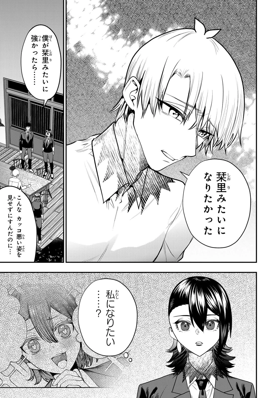 夫の不倫相手は私になりたい会社のあの子。 第16話 - 7