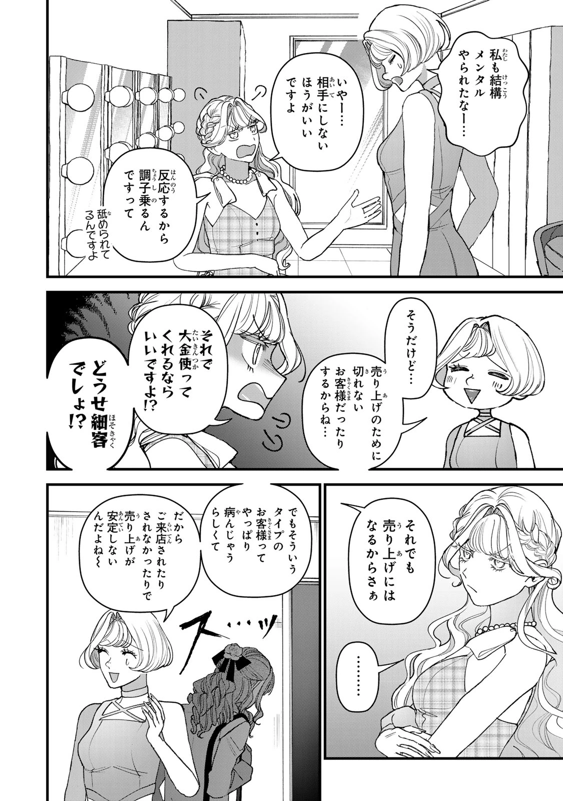 セコケチ義妹がすべてを失った話 第31話 - 10