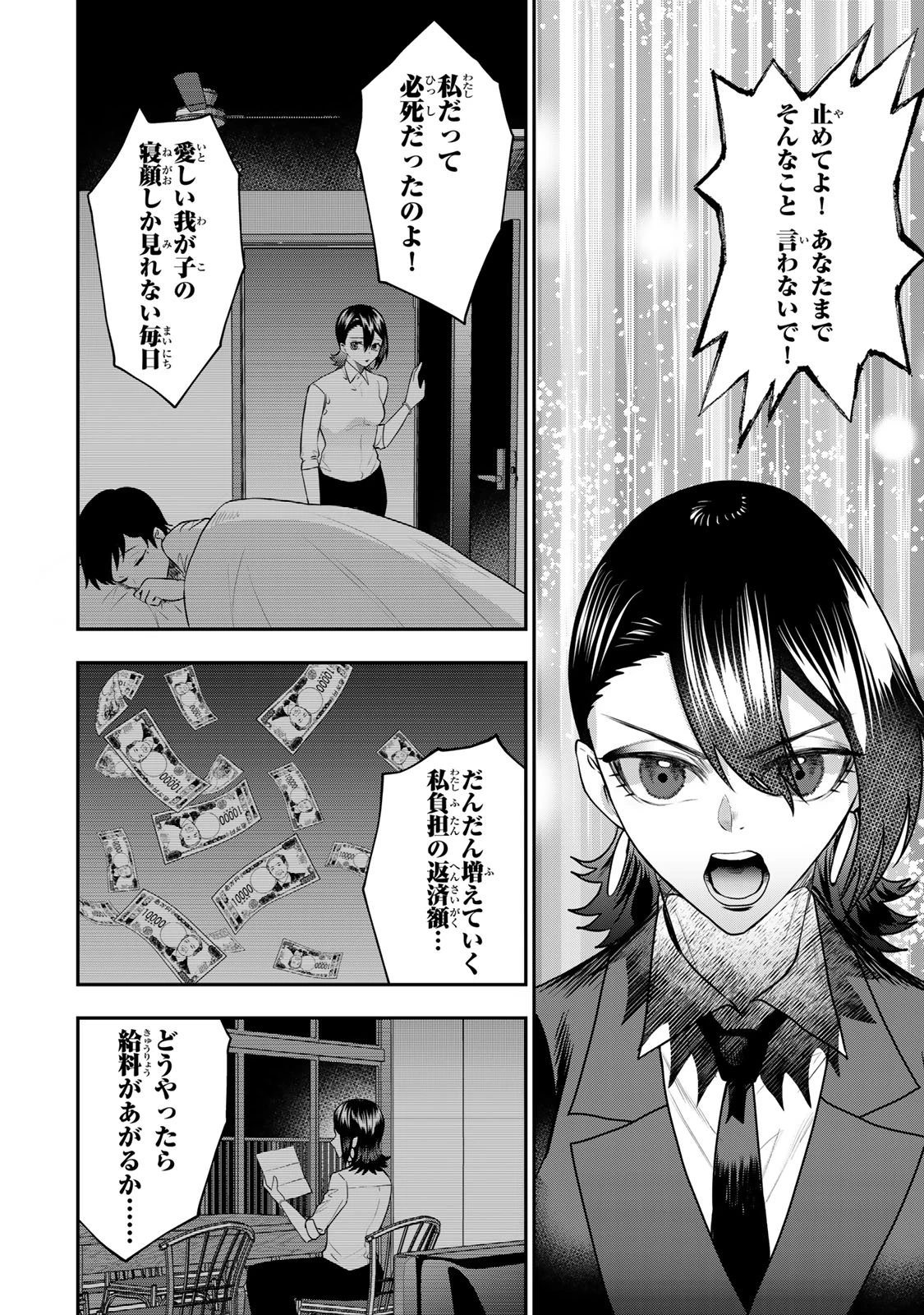 夫の不倫相手は私になりたい会社のあの子。 第16話 - 8