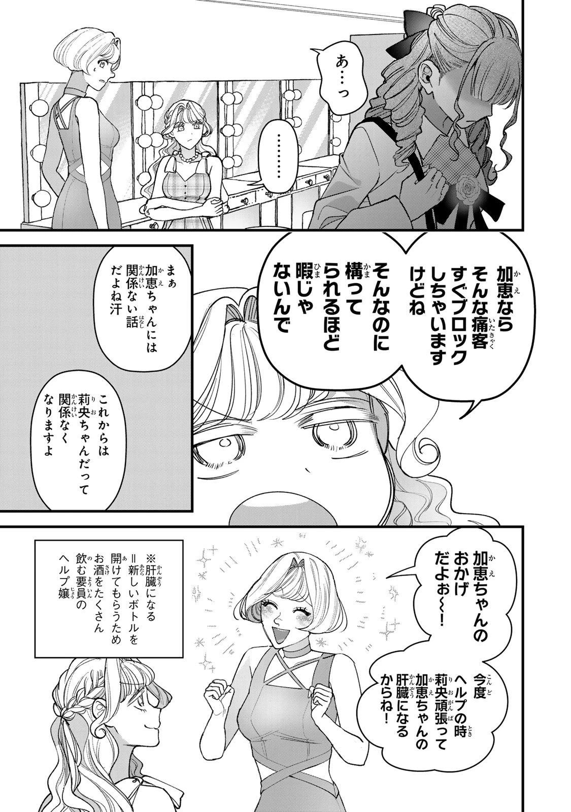 セコケチ義妹がすべてを失った話 第31話 - 11