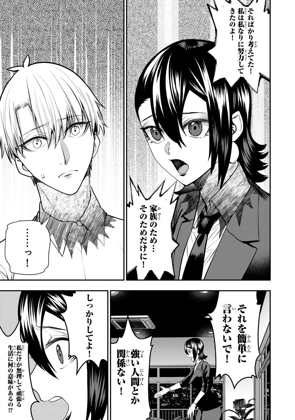 夫の不倫相手は私になりたい会社のあの子。 第16話 - 9