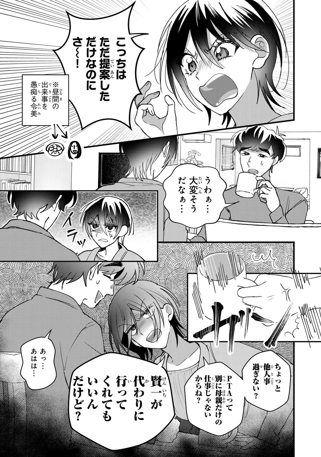 セコケチ義妹がすべてを失った話 第31話 - 13