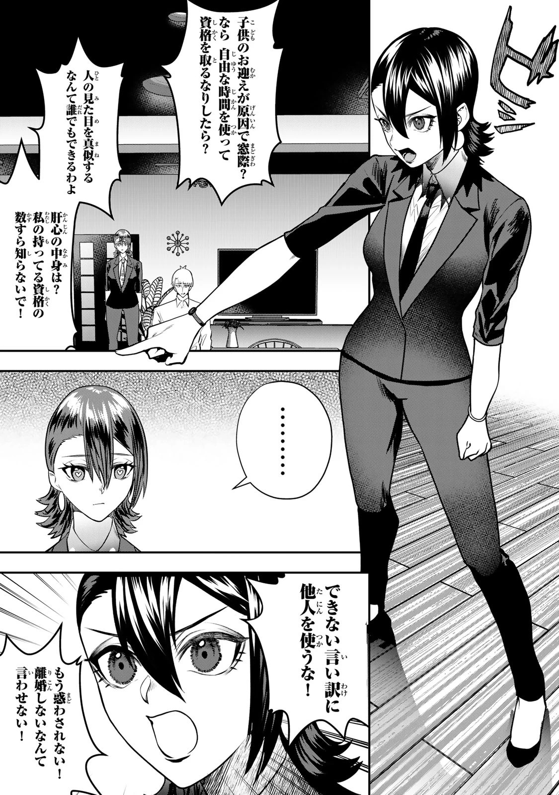 夫の不倫相手は私になりたい会社のあの子。 第16話 - 11