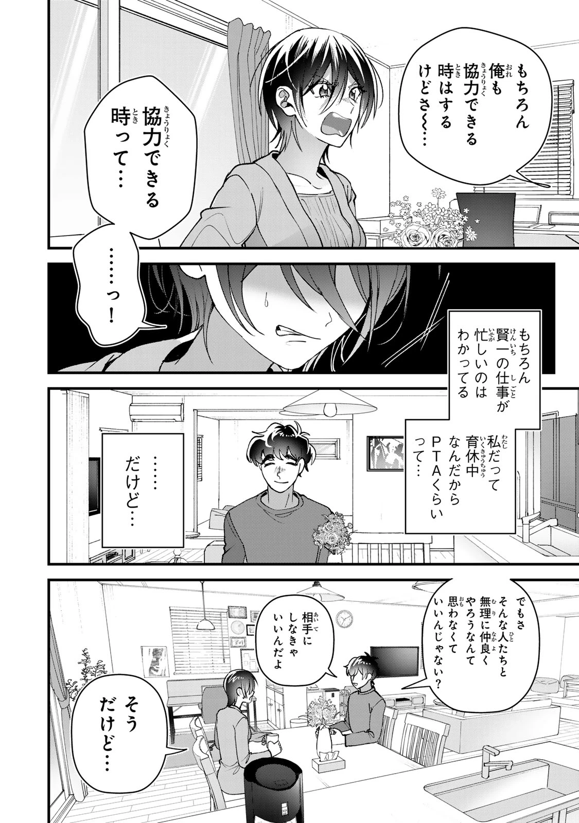 セコケチ義妹がすべてを失った話 第31話 - 14