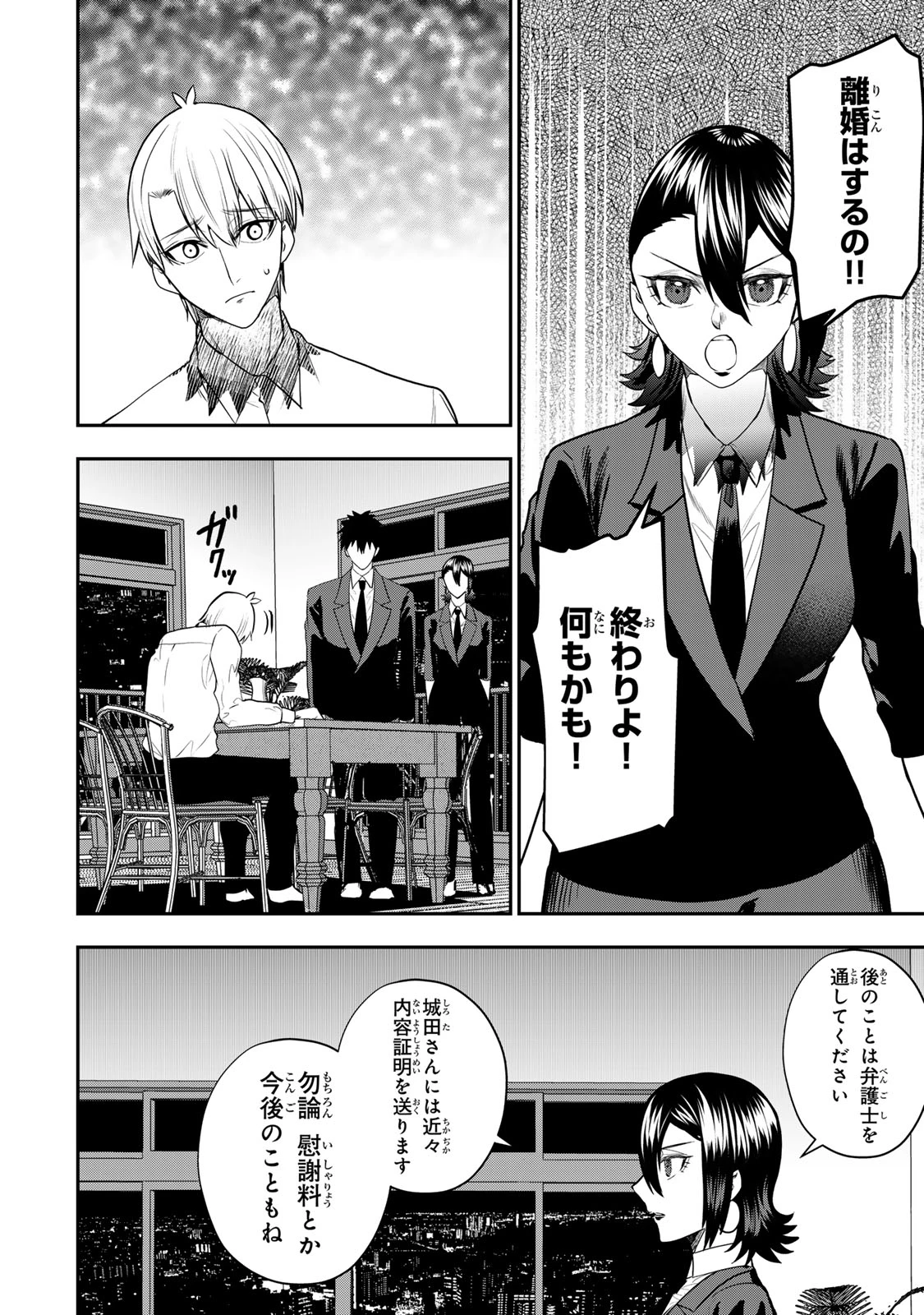 夫の不倫相手は私になりたい会社のあの子。 第16話 - 12