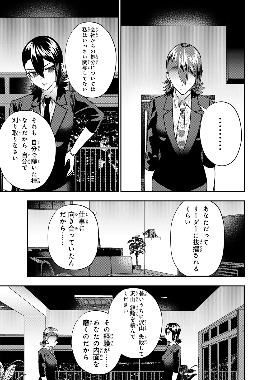 夫の不倫相手は私になりたい会社のあの子。 第16話 - 13