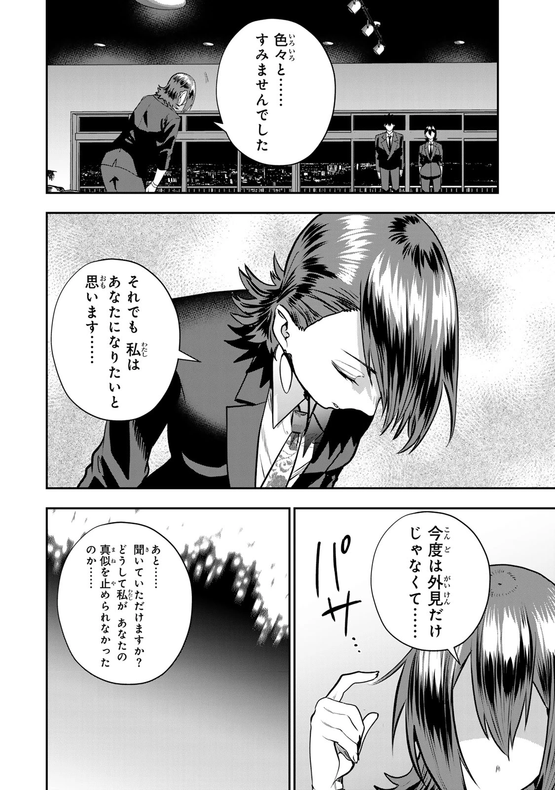 夫の不倫相手は私になりたい会社のあの子。 第16話 - 14