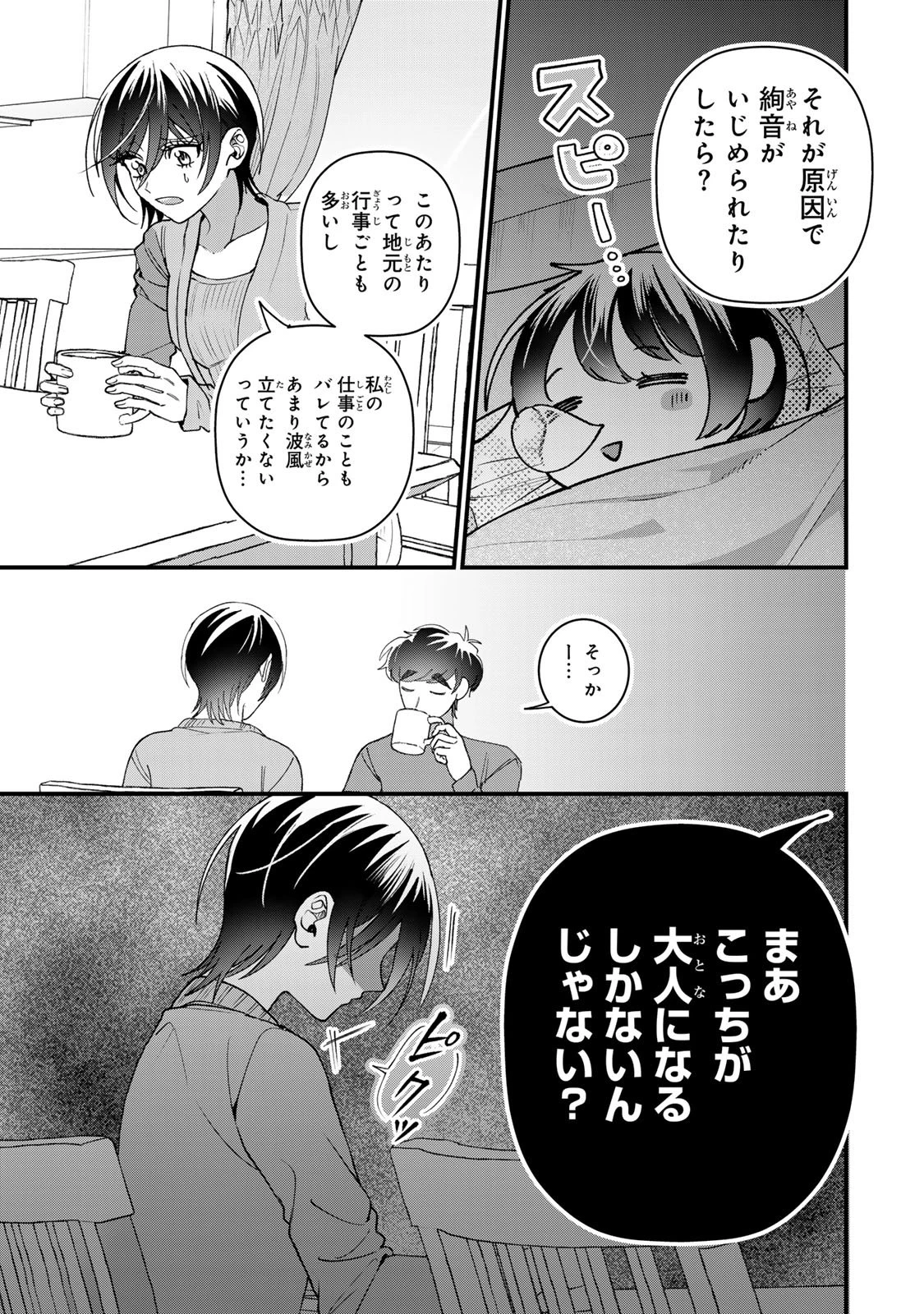 セコケチ義妹がすべてを失った話 第31話 - 15