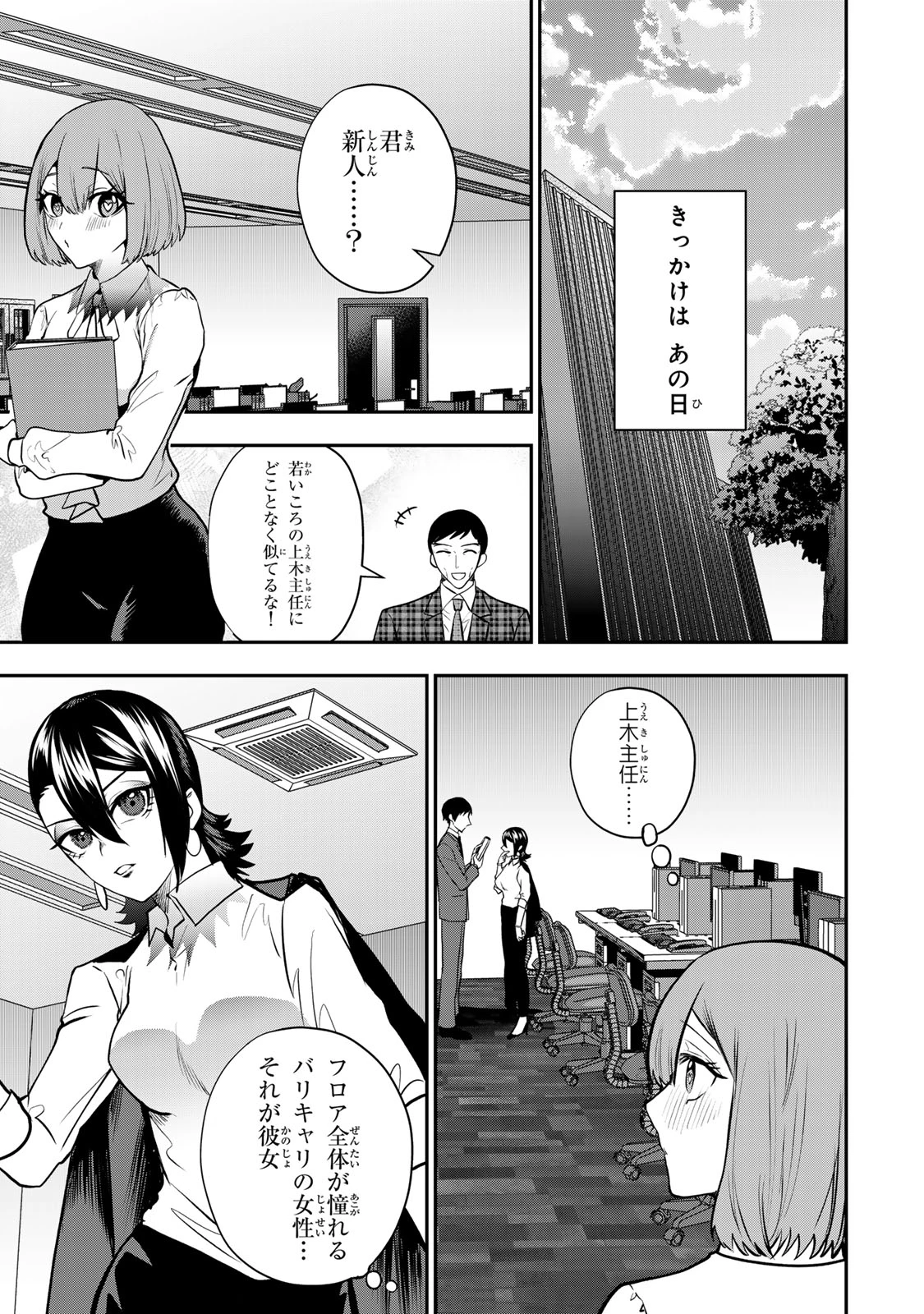夫の不倫相手は私になりたい会社のあの子。 第16話 - 15