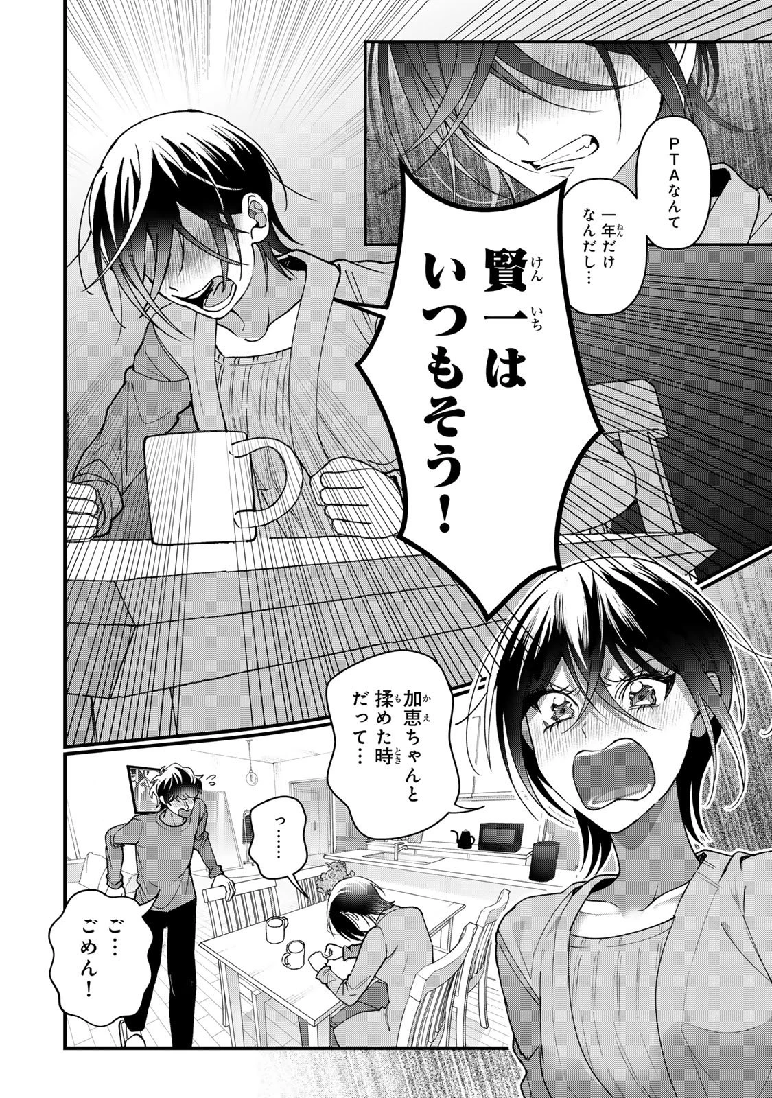 セコケチ義妹がすべてを失った話 第31話 - 16